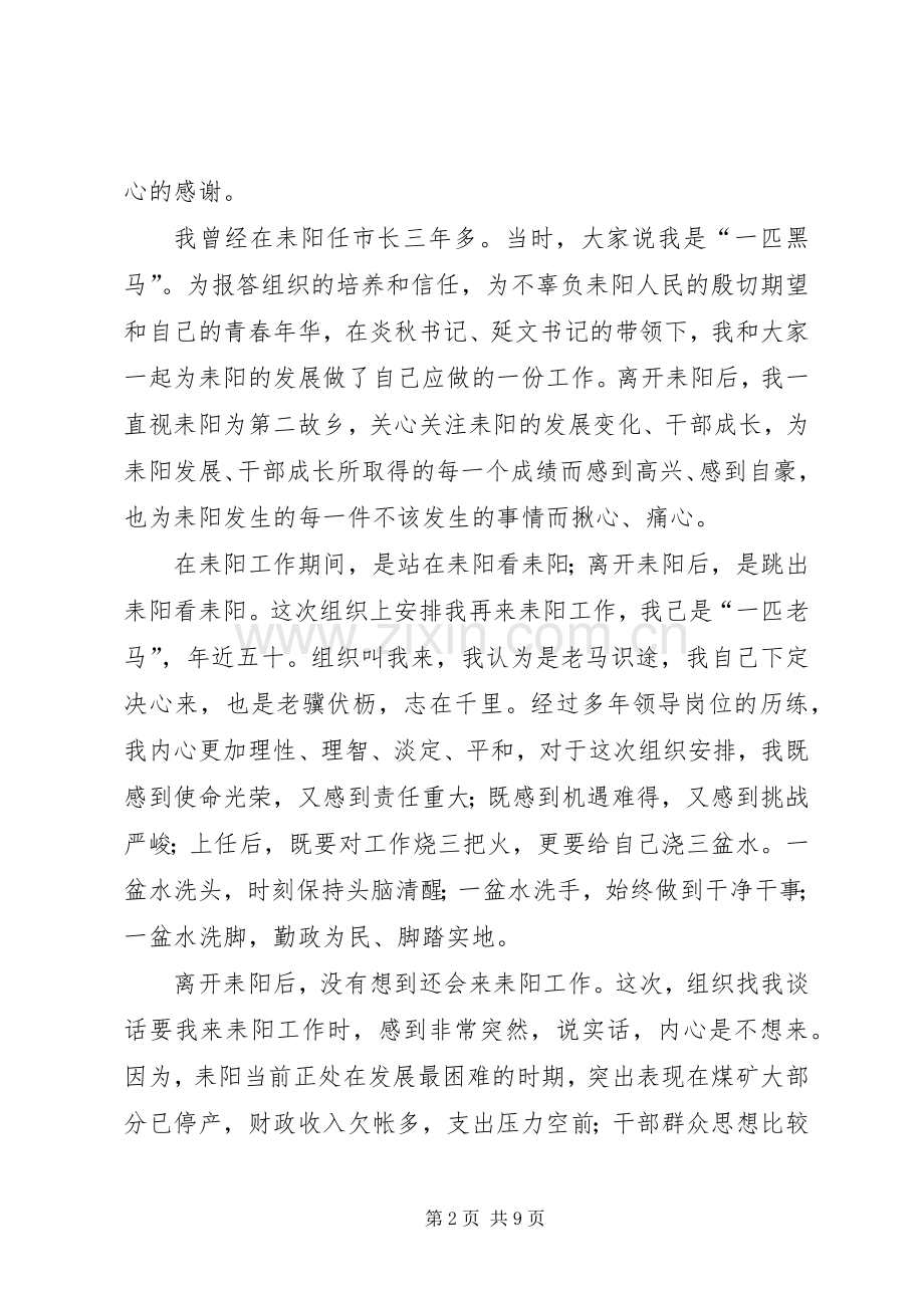市领导干部大会讲话发言.docx_第2页
