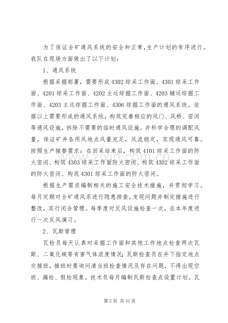 通风队XX年工作计划.docx_第2页