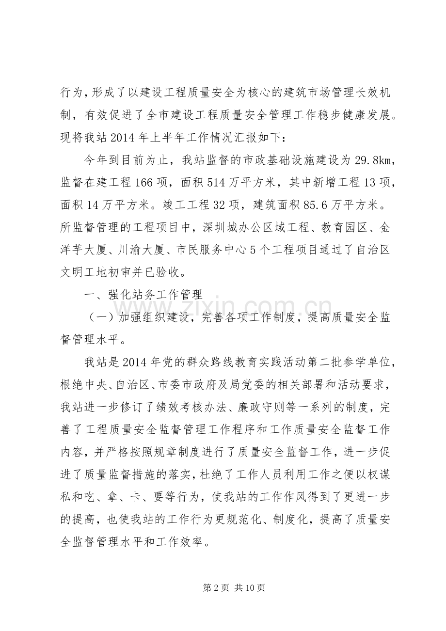 市建设工程质量安全监督站XX年上半年工作总结下半年工作计划.docx_第2页