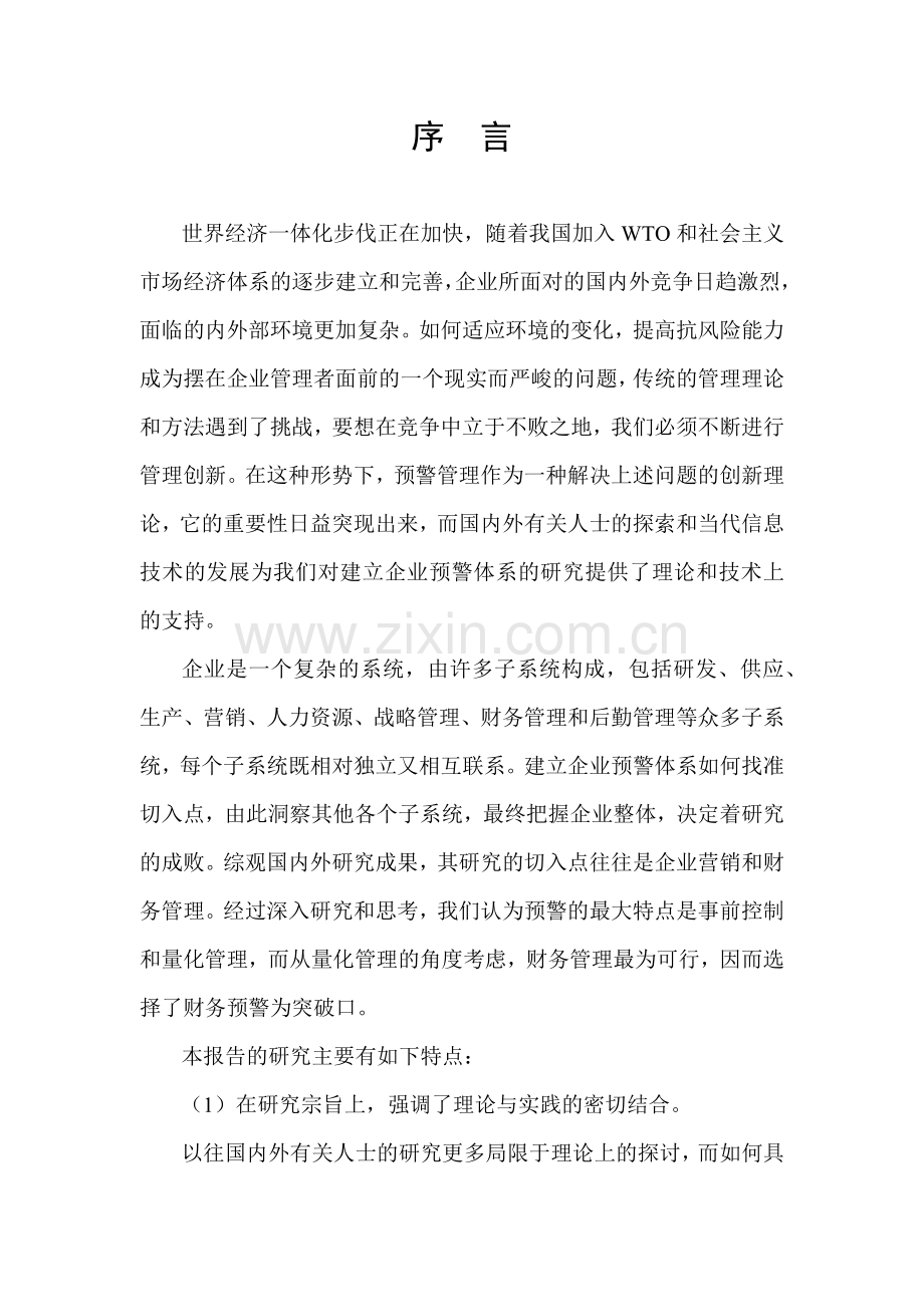 适合企业内部控制.docx_第1页