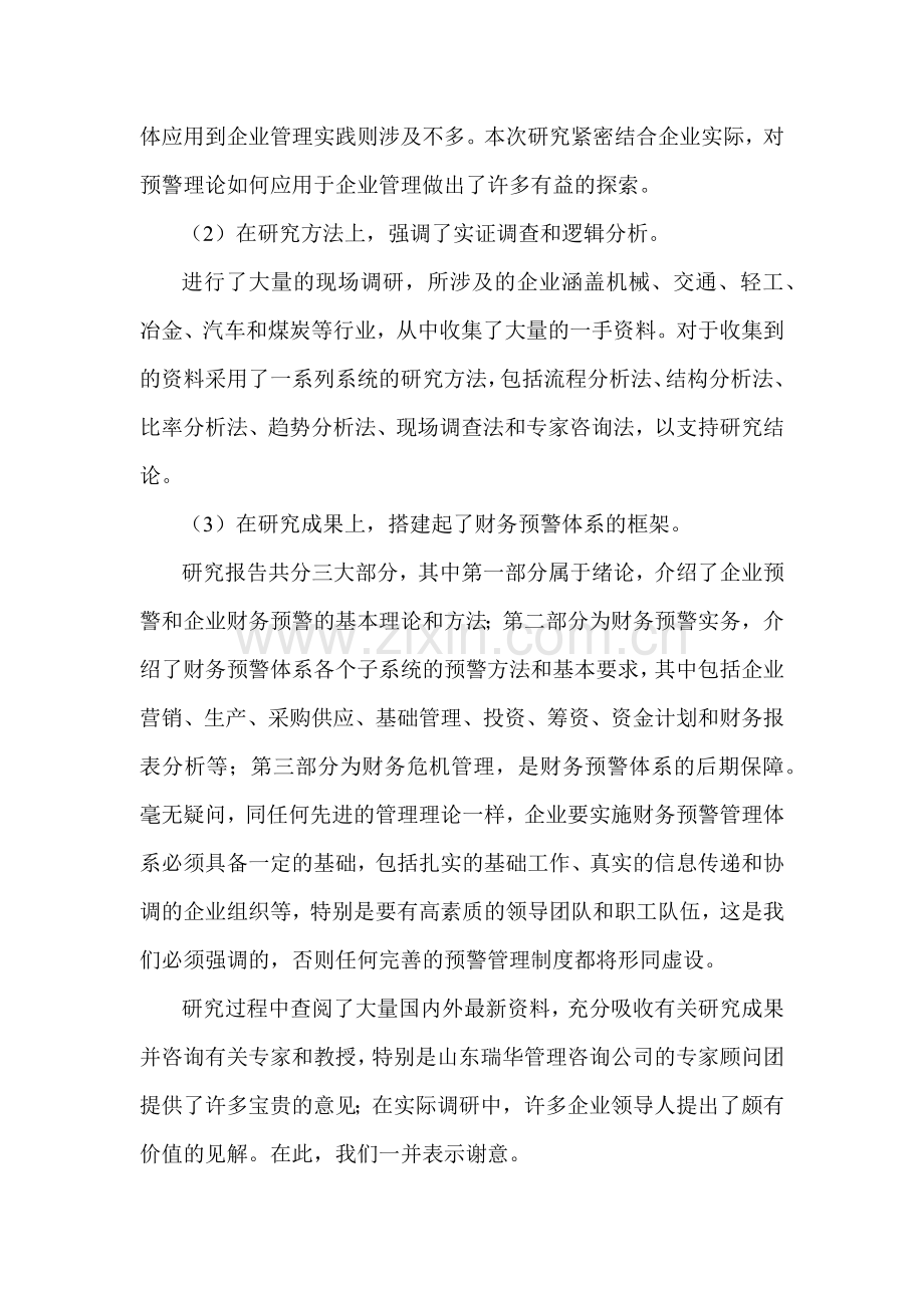 适合企业内部控制.docx_第2页