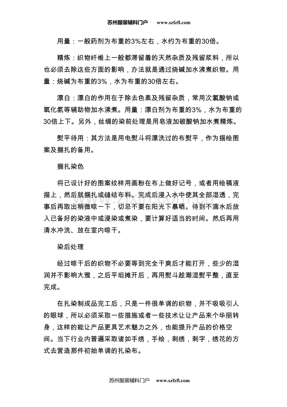 扎染布及渲染布区别.doc_第2页