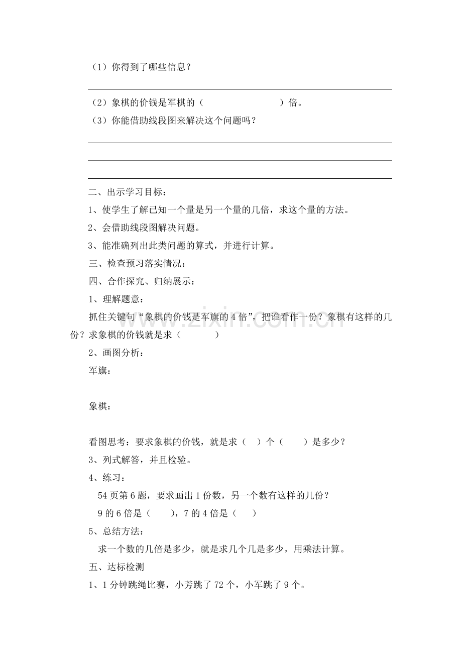已知一个量是另一个量的几倍求这个量.doc_第2页