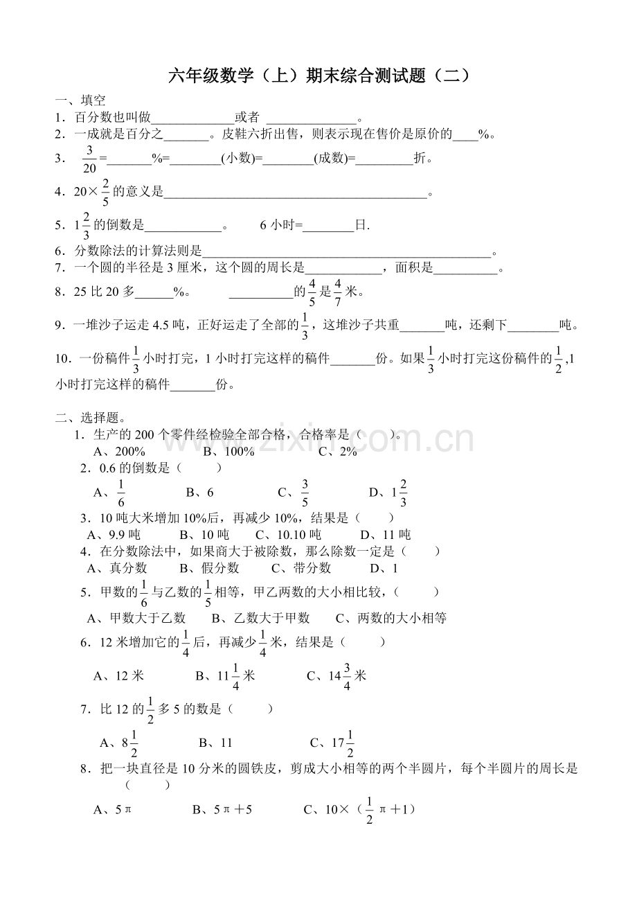 六年级数学（上）期末综合测试题（二）.doc_第1页