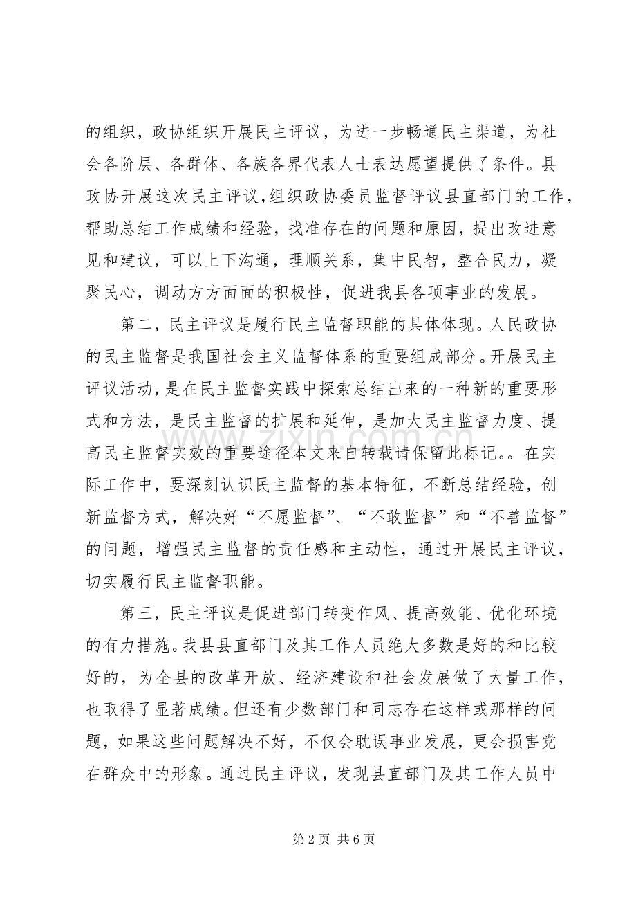 民主评议测评动员会领导讲话发言稿.docx_第2页