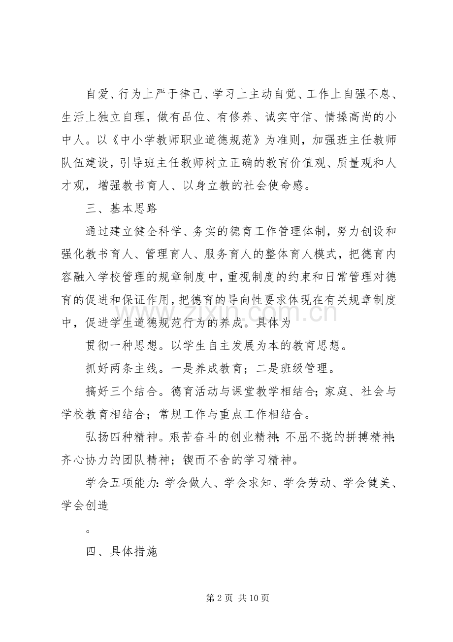 政教处个人工作计划3篇.docx_第2页