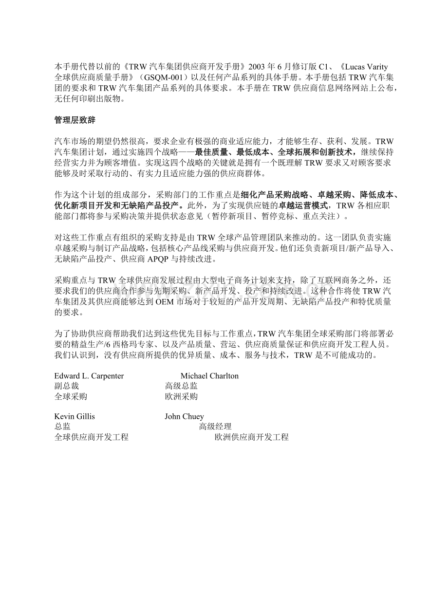 TRW(汽车集团全球供应商质量手册.docx_第2页