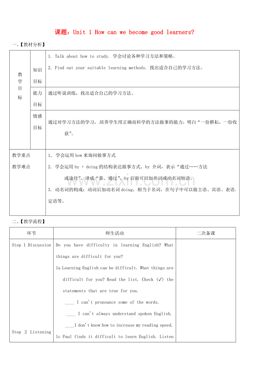 九年级英语全册《Unit 1 How can we become good learners》（第4课时）教案 （新版）人教新目标版-（新版）人教新目标版初中九年级全册英语教案.doc_第1页