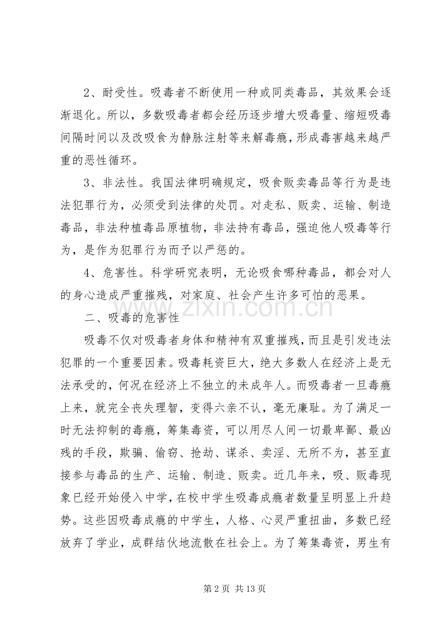 XX年禁毒活动讲话发言稿.docx_第2页
