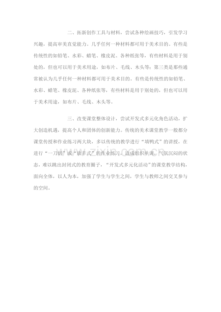 美术创意教学设计.doc_第2页