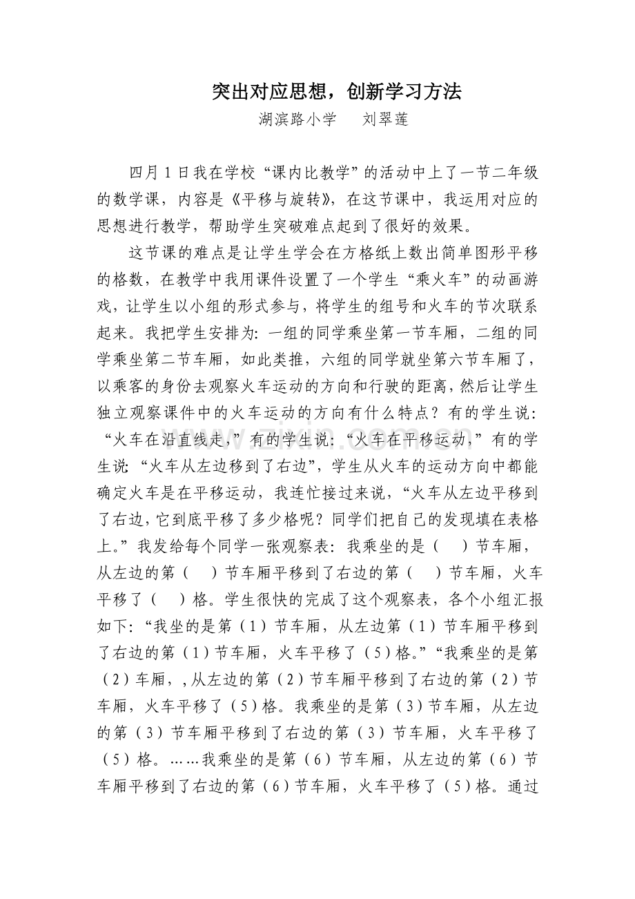 突出对应思想创新学习方法.doc_第1页