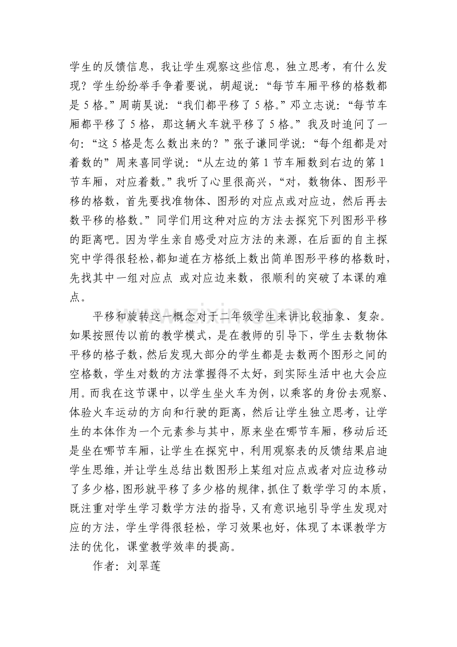突出对应思想创新学习方法.doc_第2页