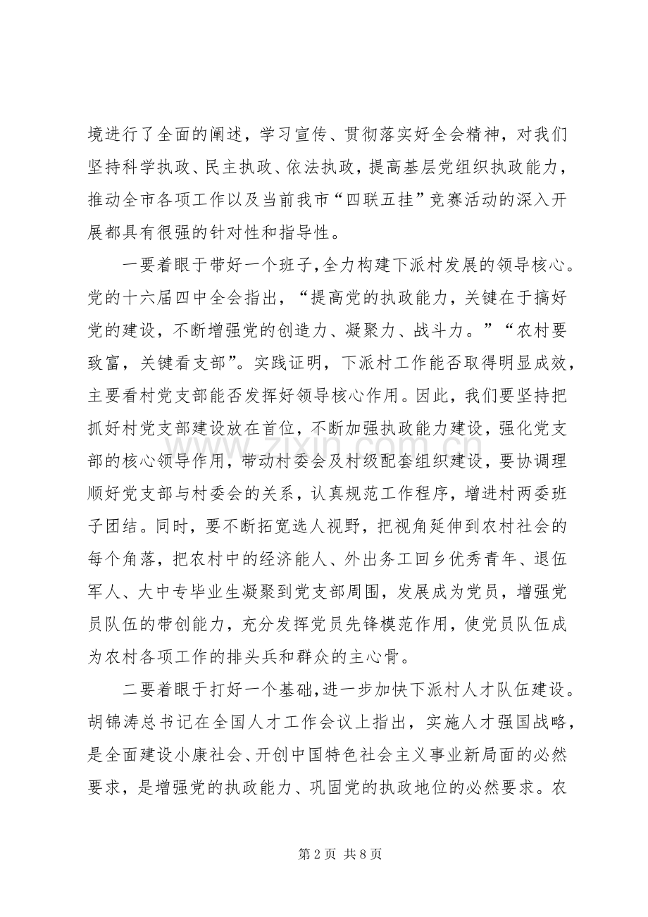 领导在进一步深化“四联五挂”竞赛活动上的讲话发言.docx_第2页