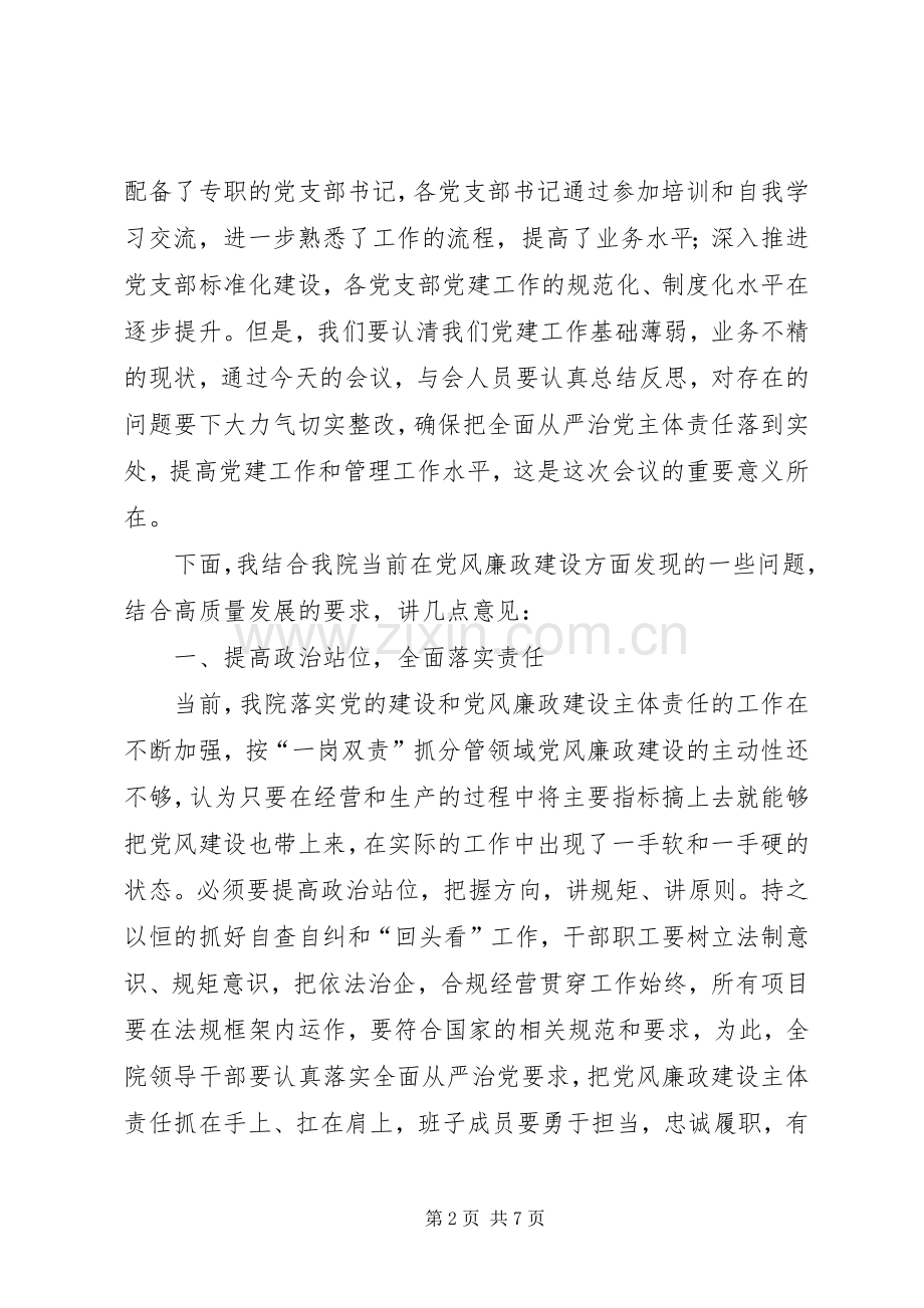 党风廉政建设讲话发言范文.docx_第2页