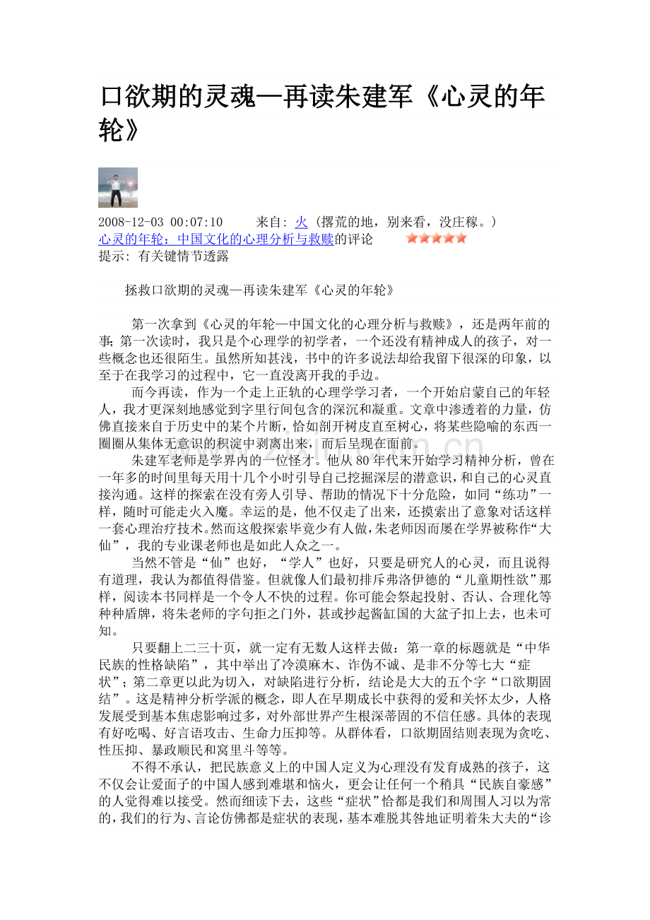 评《心灵的年轮》.doc_第1页