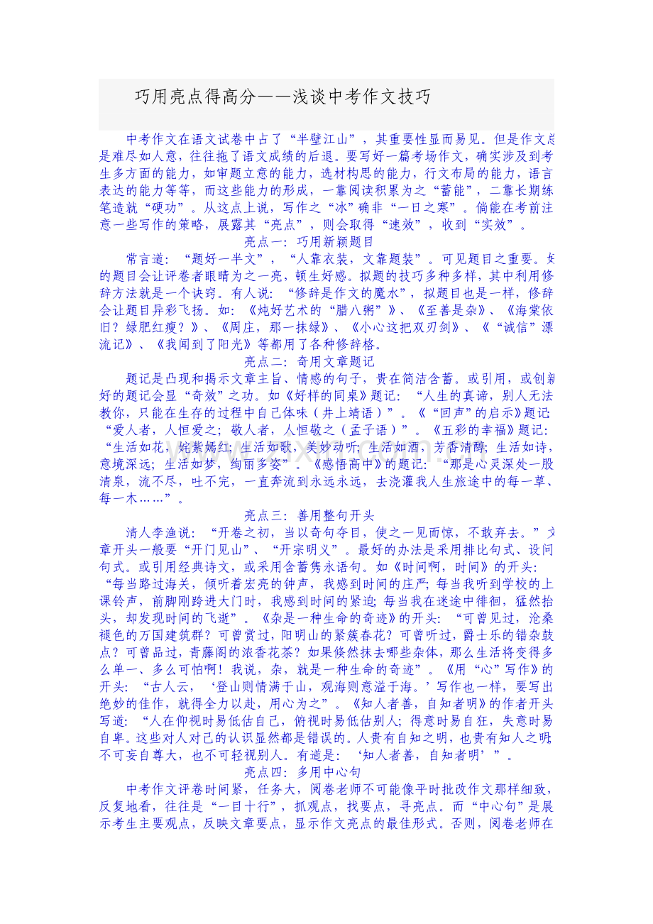 巧用亮点得高分2012.doc_第1页