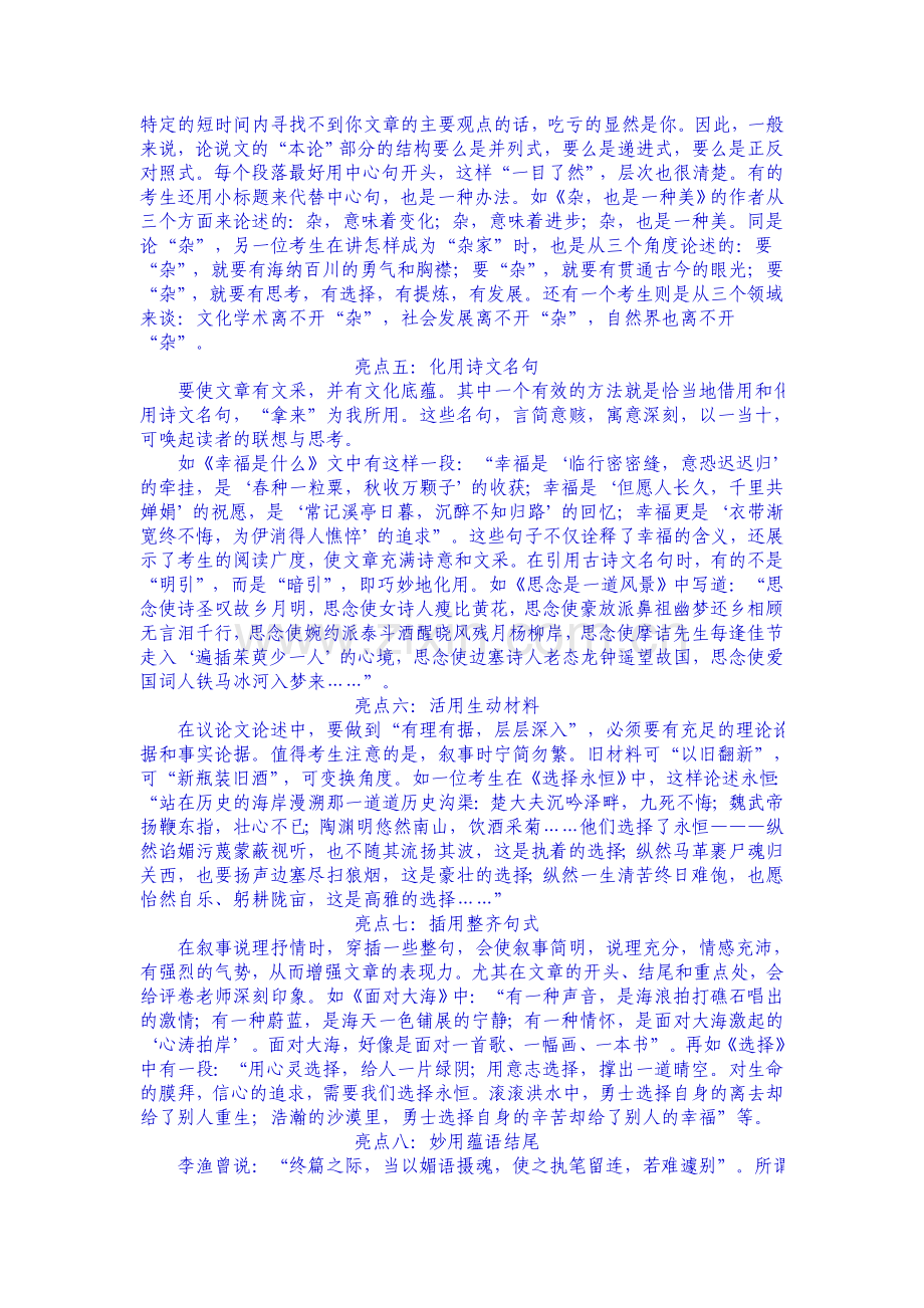 巧用亮点得高分2012.doc_第2页