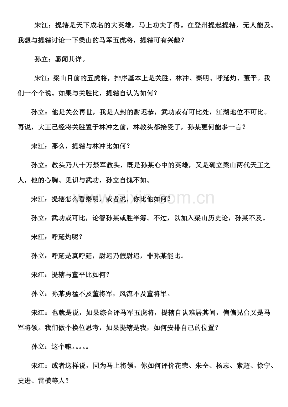 宋江为何狂贬孙立.docx_第2页
