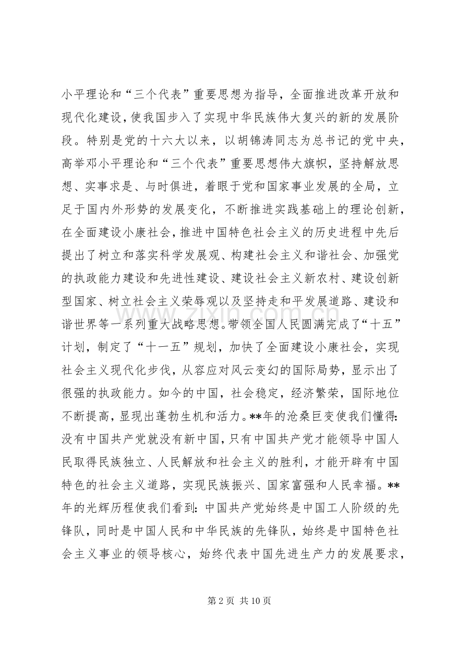铁路创先争优表彰讲话发言.docx_第2页