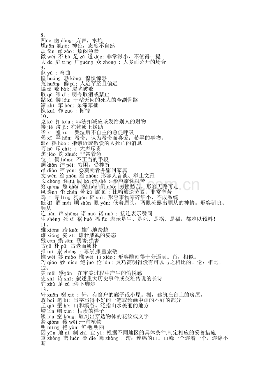 八年级全册生词.doc_第2页
