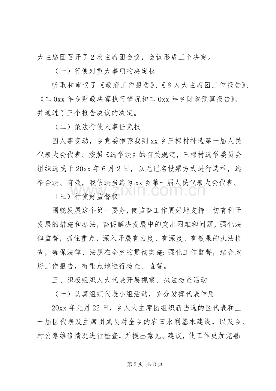 在乡人大代表活动会上讲话发言稿.docx_第2页