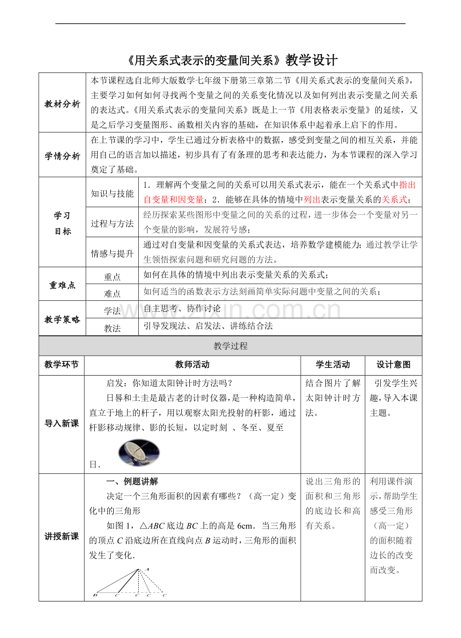 《用关系式表示的变量间关系》教案.doc_第1页