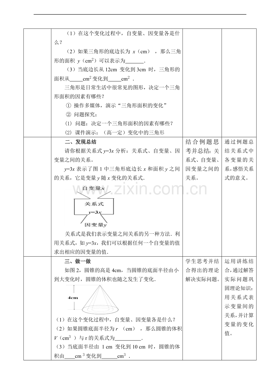 《用关系式表示的变量间关系》教案.doc_第2页