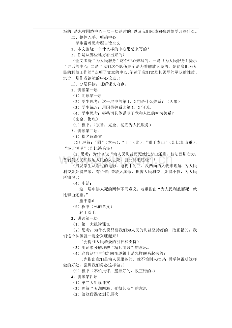 为人名服务-教学设计.doc_第2页