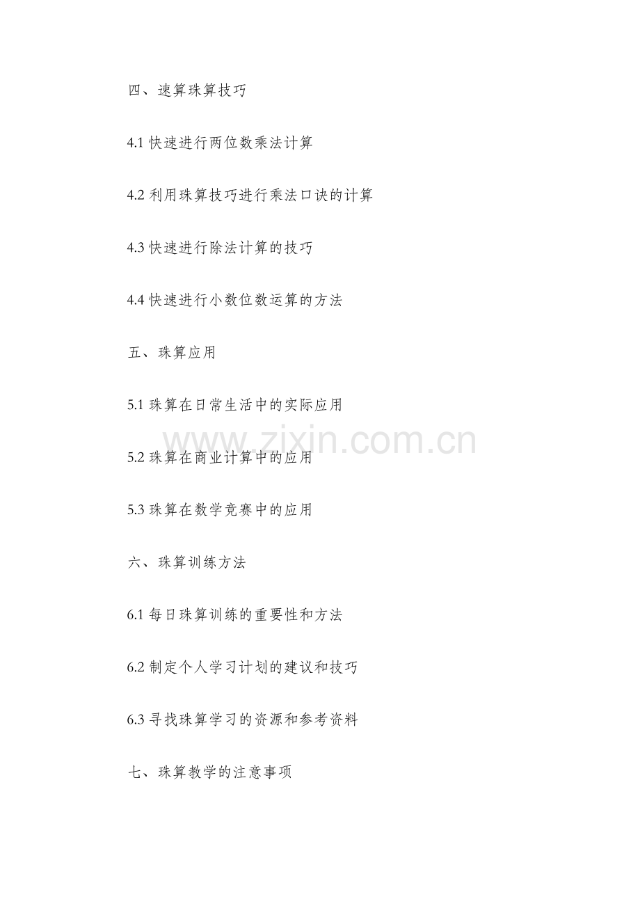 珠算详细教学大纲.docx_第2页