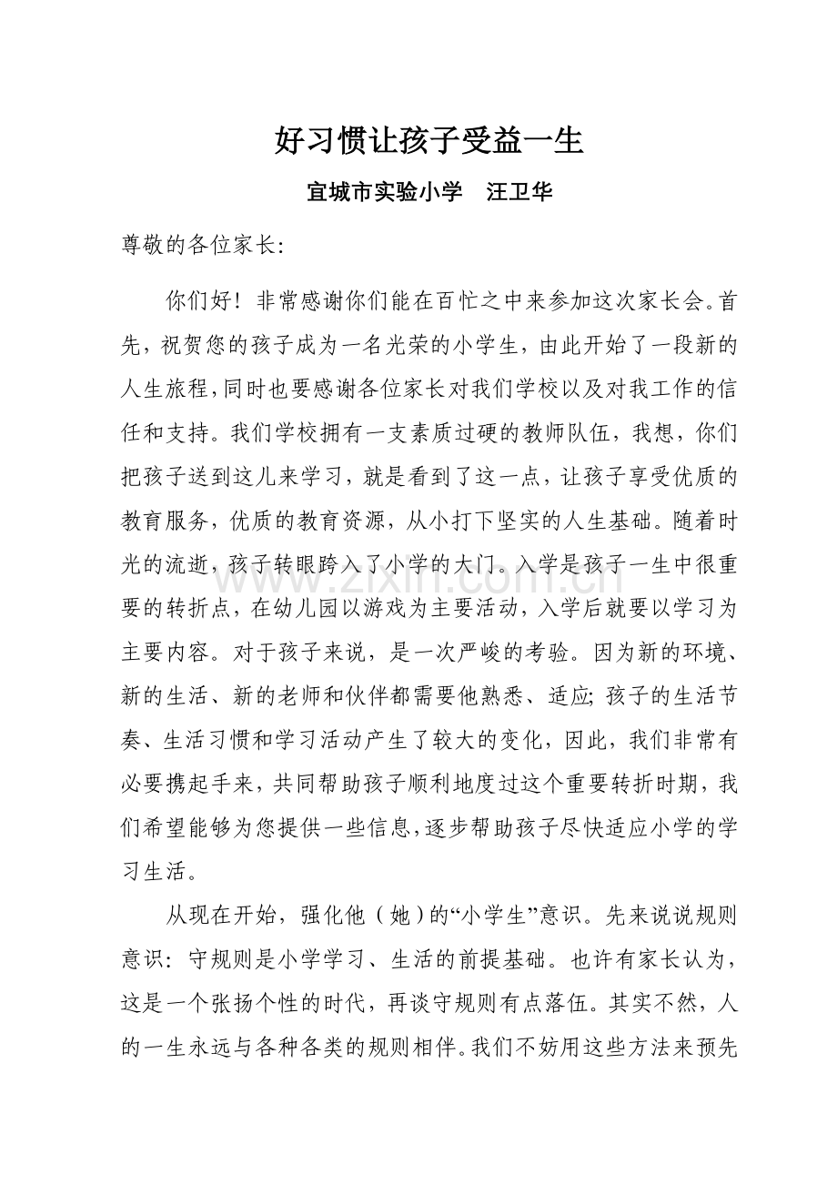 好习惯让孩子受益一生.doc_第1页