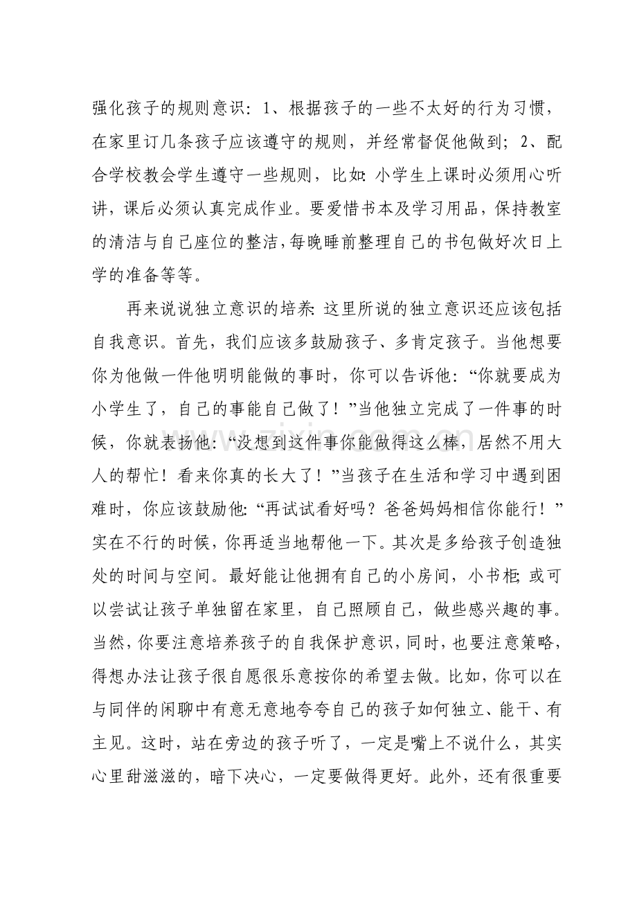 好习惯让孩子受益一生.doc_第2页