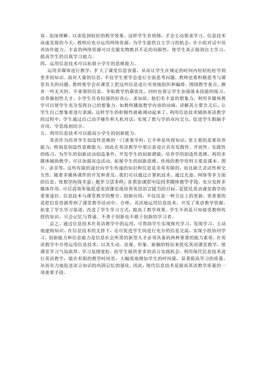 信息技术在英语中的运用.doc_第2页