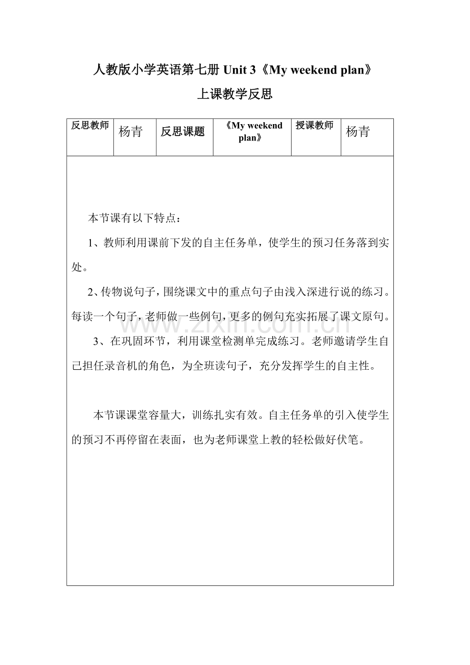 人教版小学英语第三册听课反思.doc_第1页