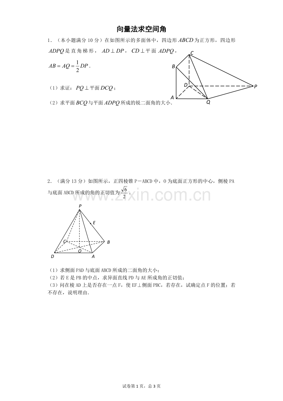 向量法求空间角(高二数学,立体几何).doc_第1页