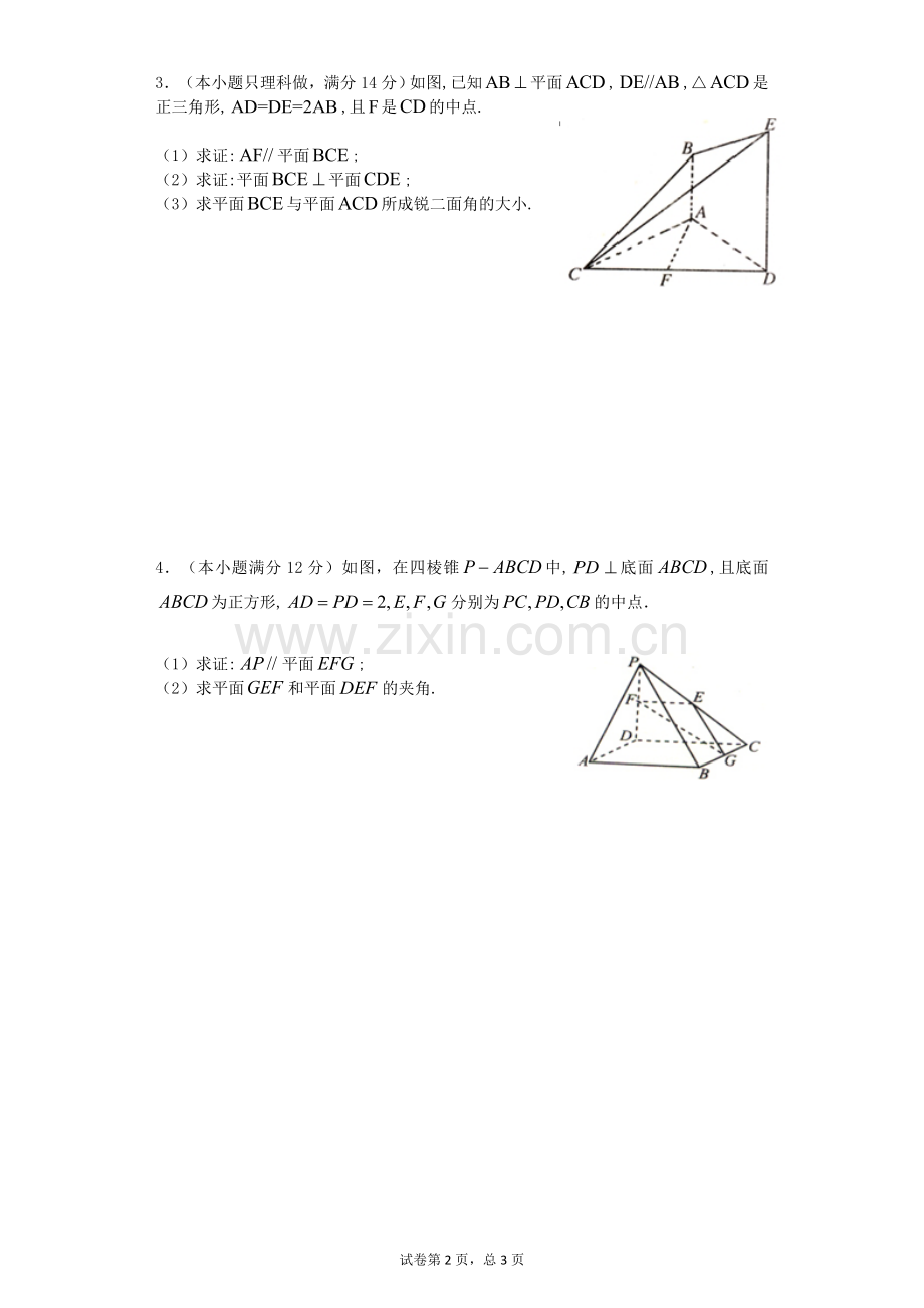 向量法求空间角(高二数学,立体几何).doc_第2页