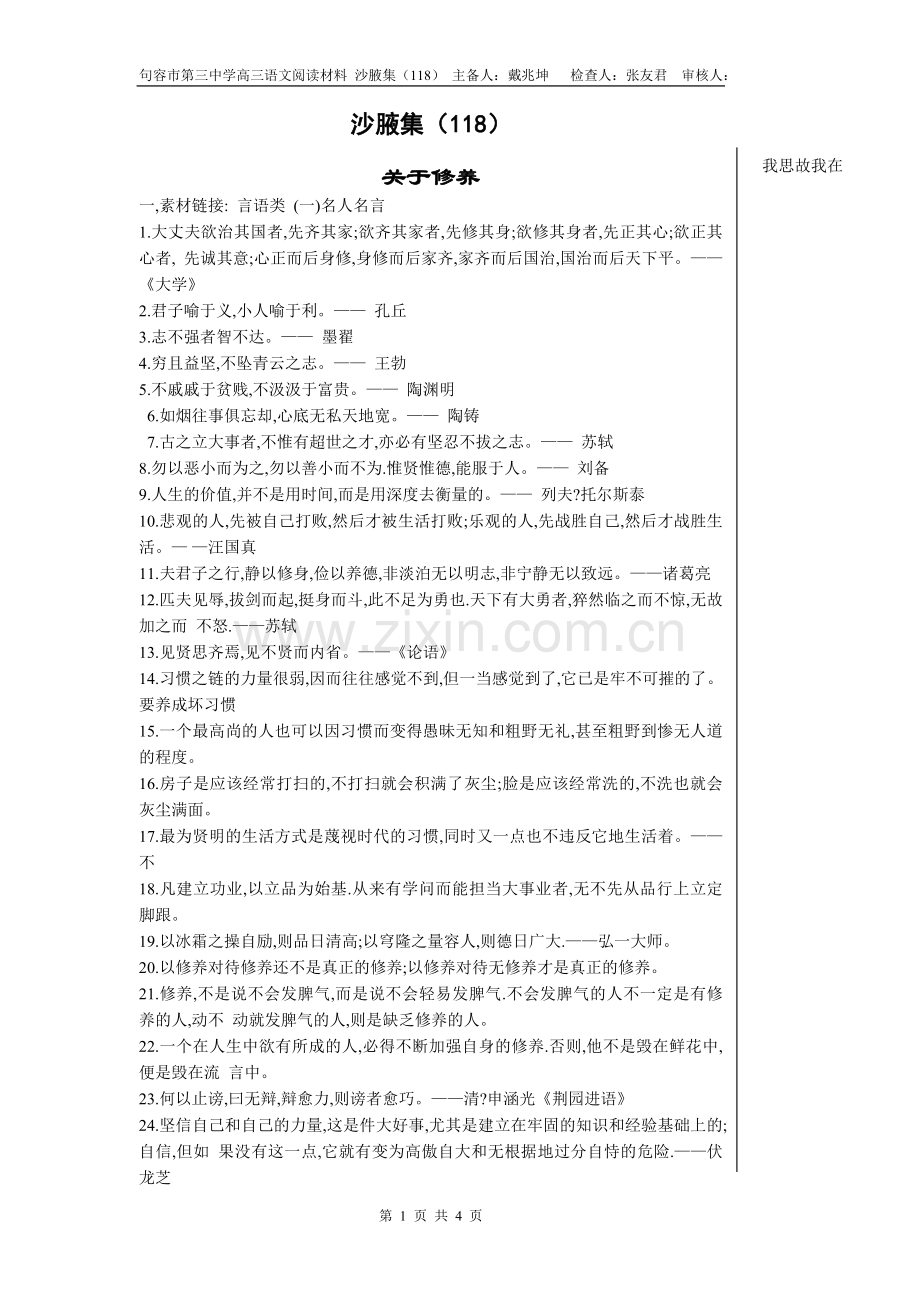 沙腋集118.doc_第1页