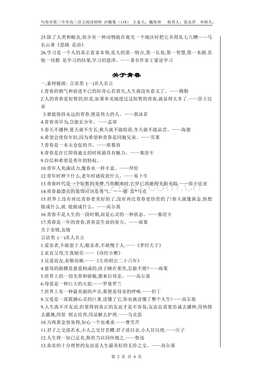 沙腋集118.doc_第2页