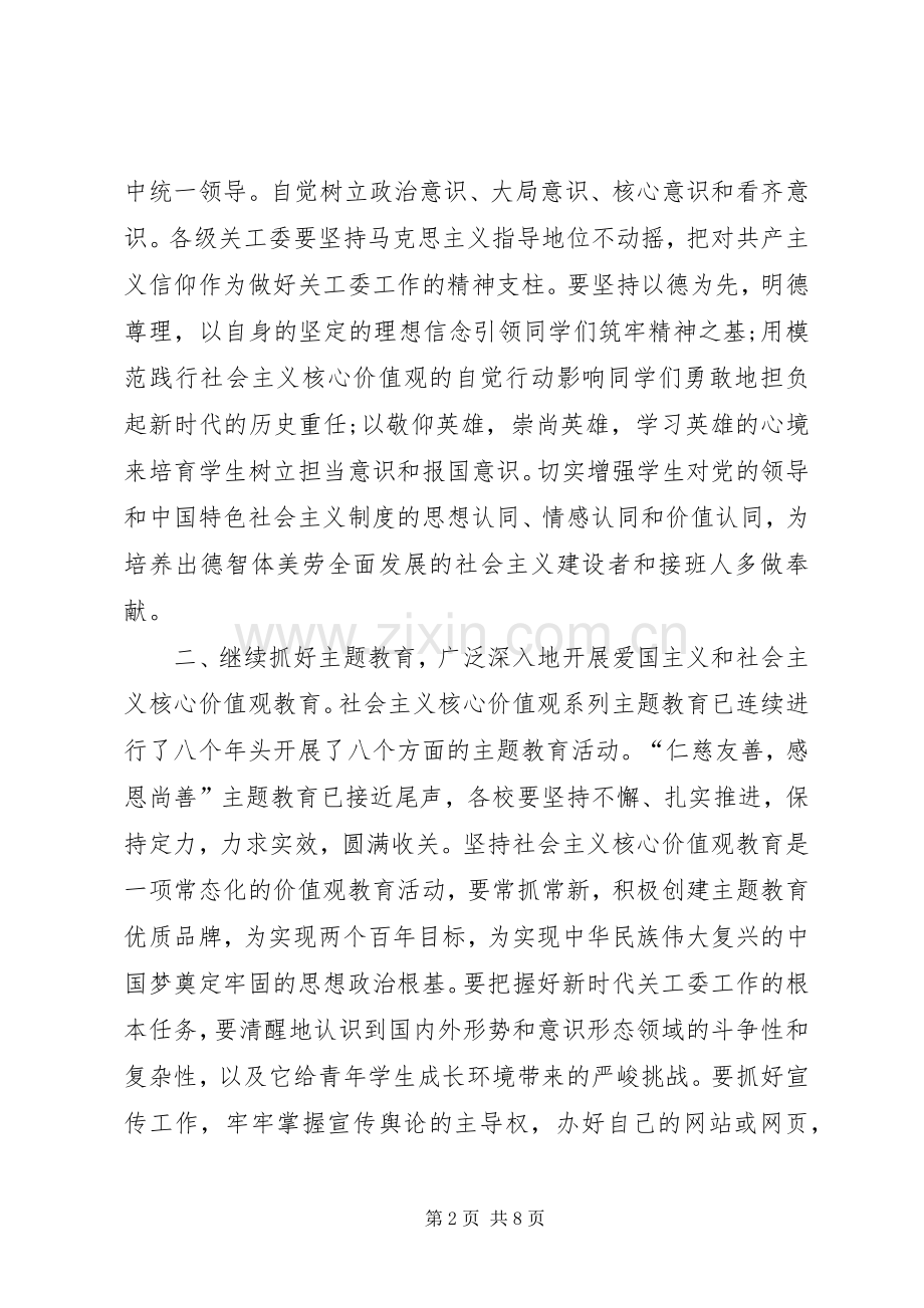 XX年全区工作研讨暨经验交流会讲话发言稿.docx_第2页