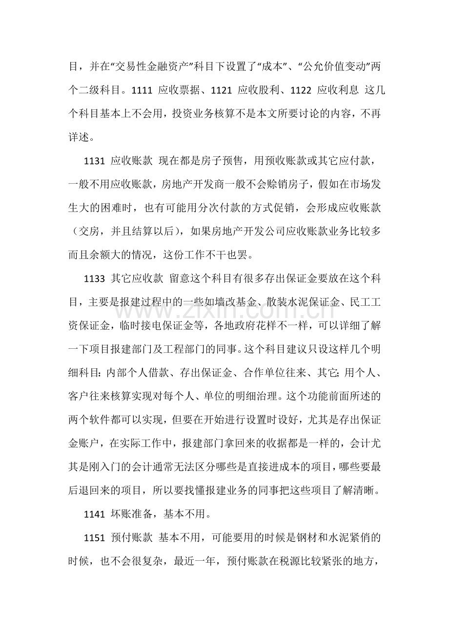 新会计准则房产企业会计科目设置及分录.doc_第2页