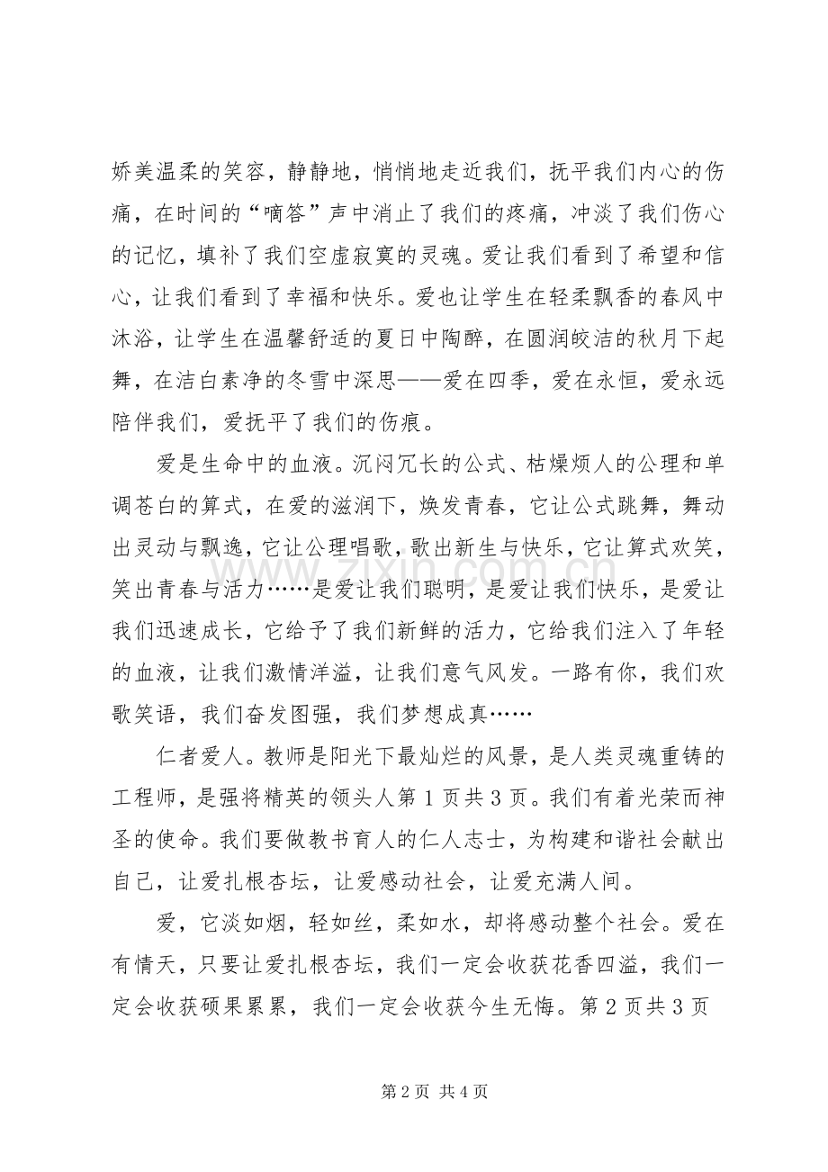 职教杏坛春色满园(演讲稿范文)1.docx_第2页