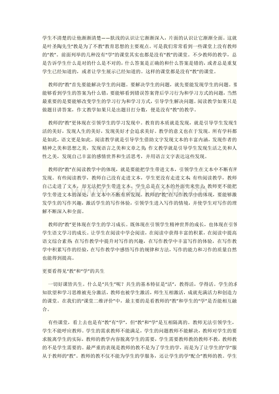 课堂上要看得见学和教.docx_第2页