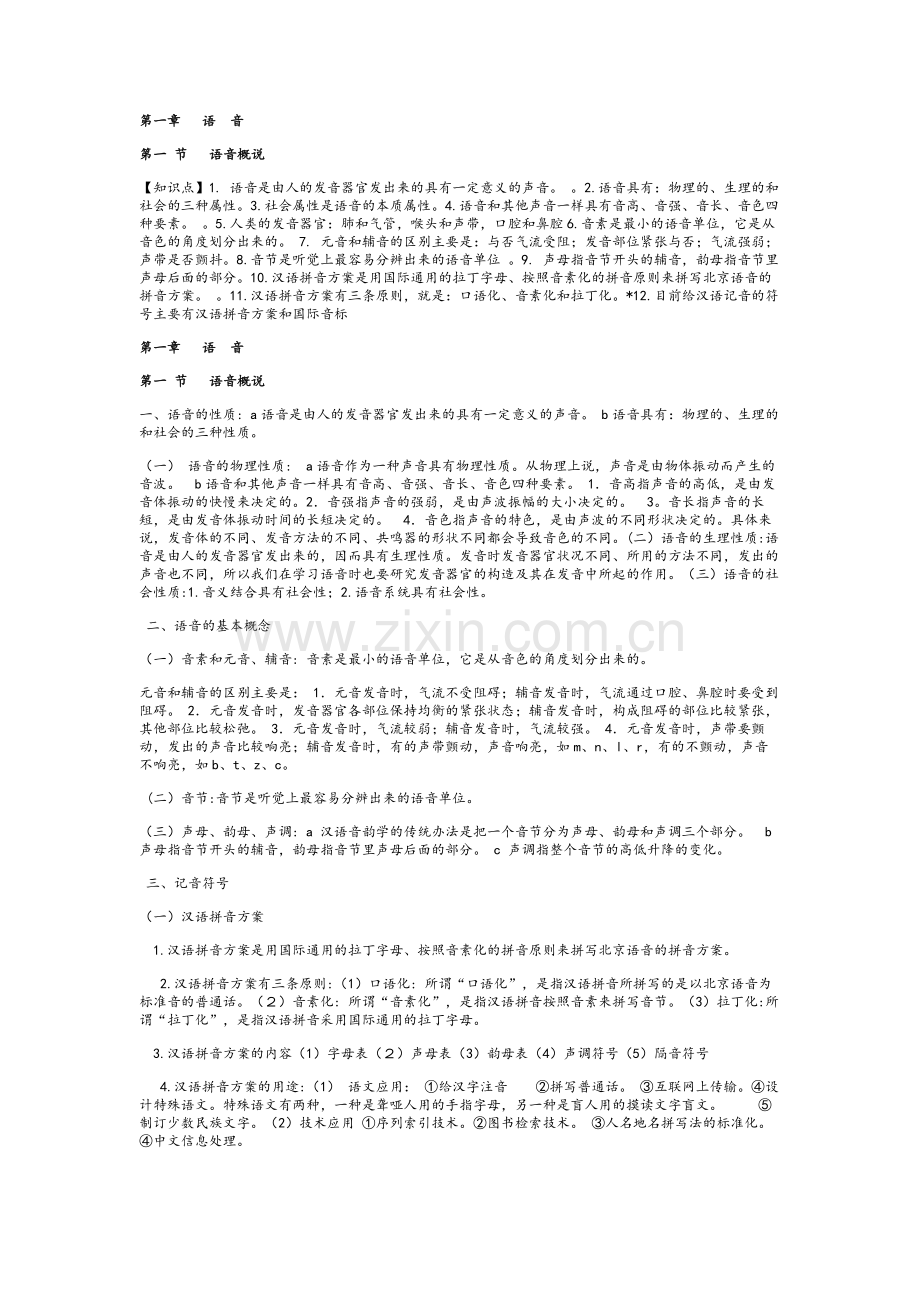 第一章 语音.doc_第1页