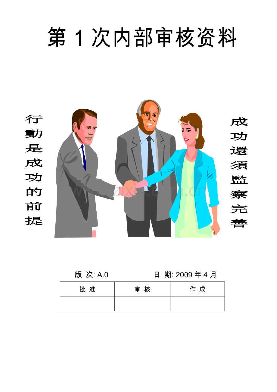 工厂推广IOS9000过程教材.docx_第1页