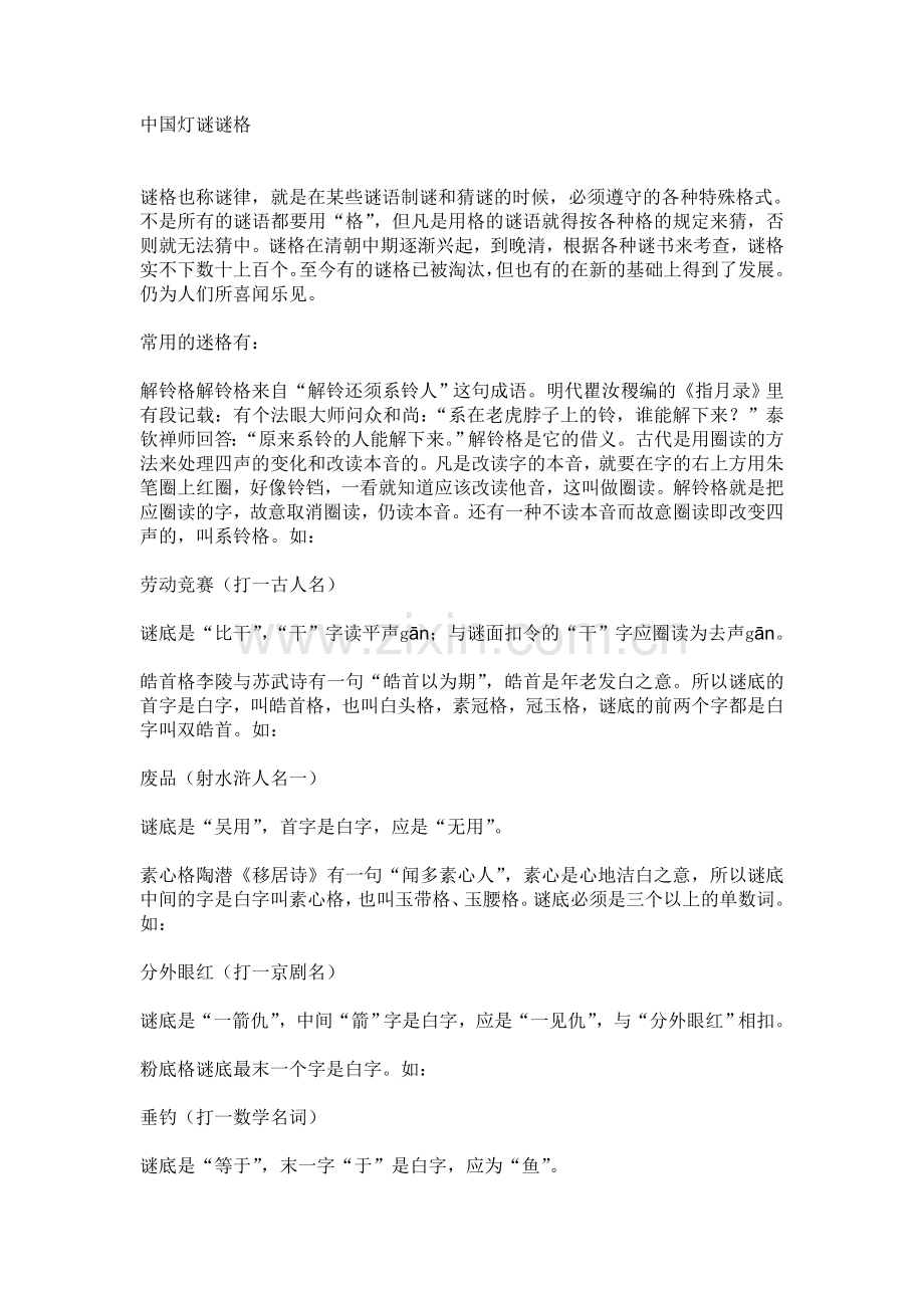 中国灯谜谜格.doc_第1页