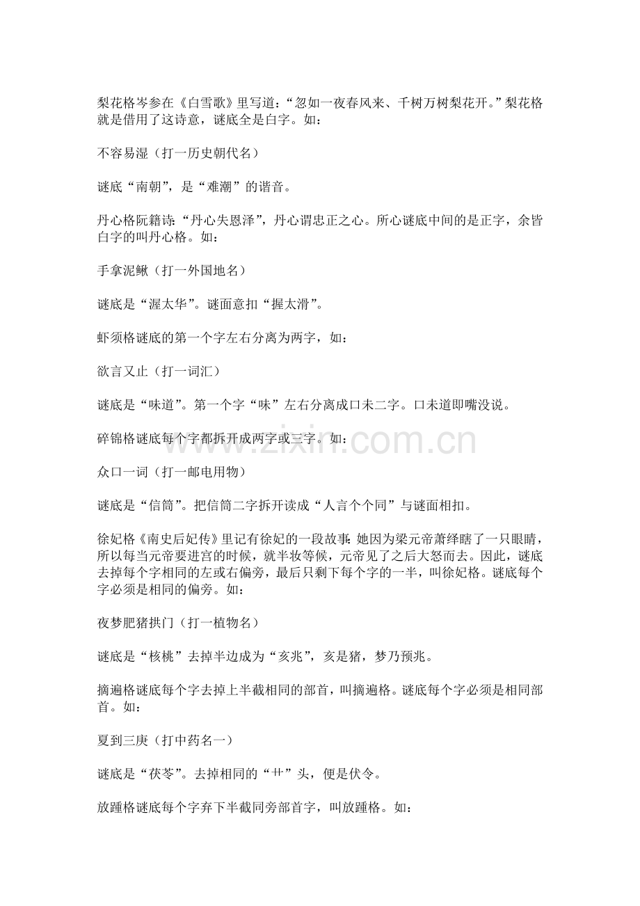 中国灯谜谜格.doc_第2页