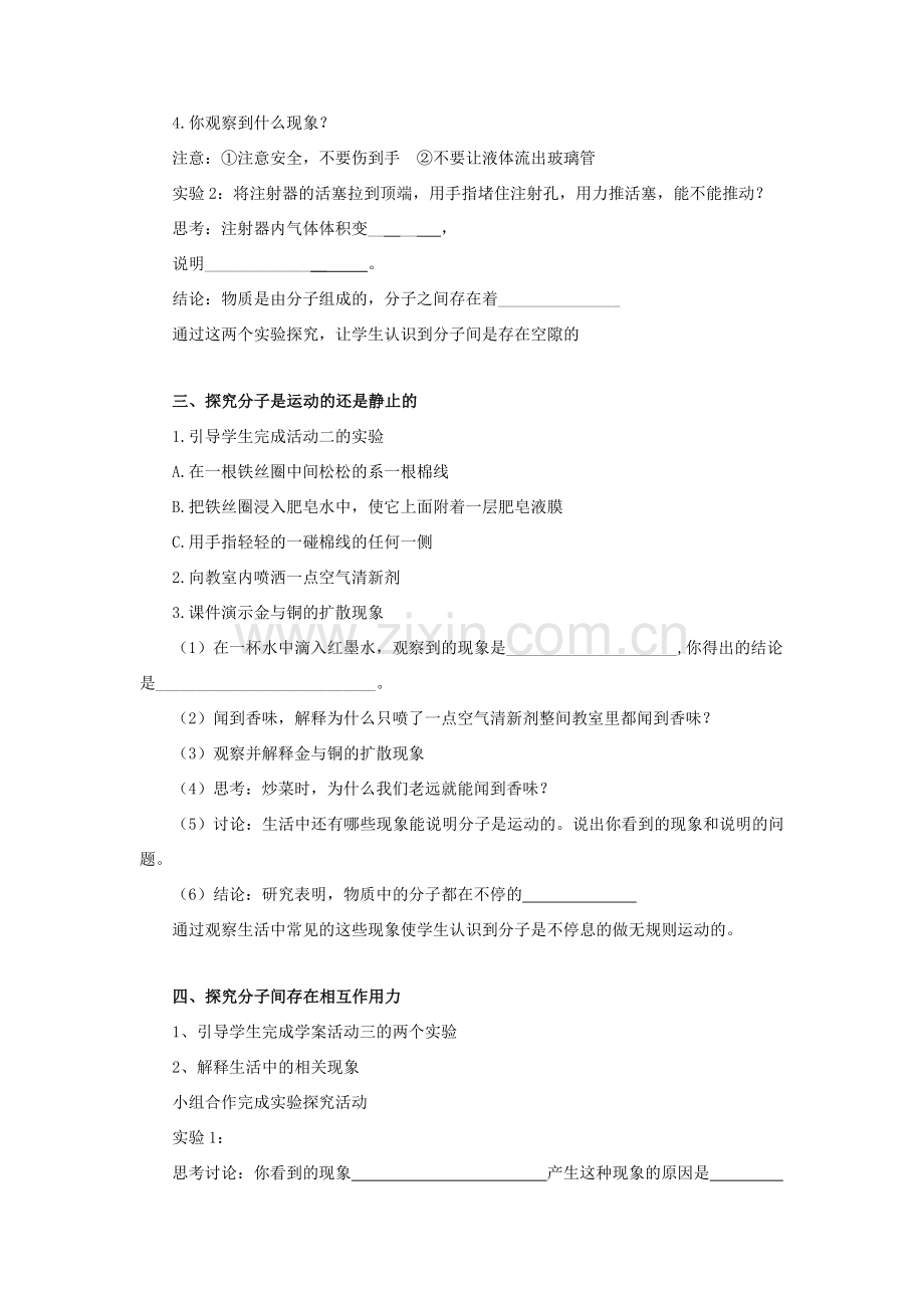 春八年级物理全册 第11章 小粒子与大宇宙 第2节 看不见的运动教案 （新版）沪科版-（新版）沪科版初中八年级全册物理教案.doc_第2页