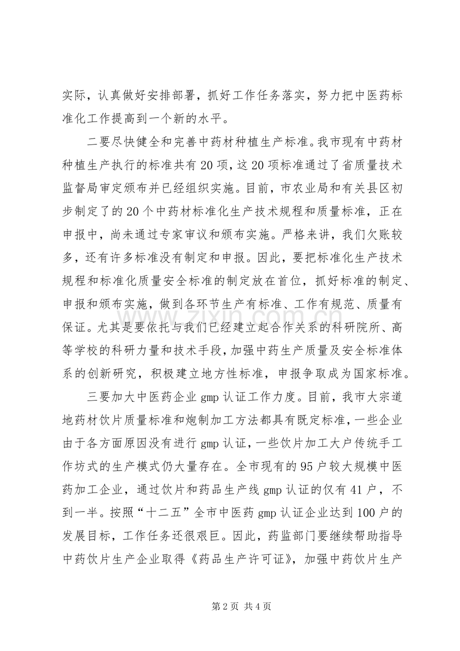 县长在中医药产业推进会讲话发言.docx_第2页