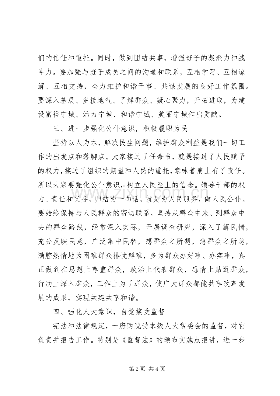县人大常委会主任在颁发任命书会议上的讲话发言.docx_第2页