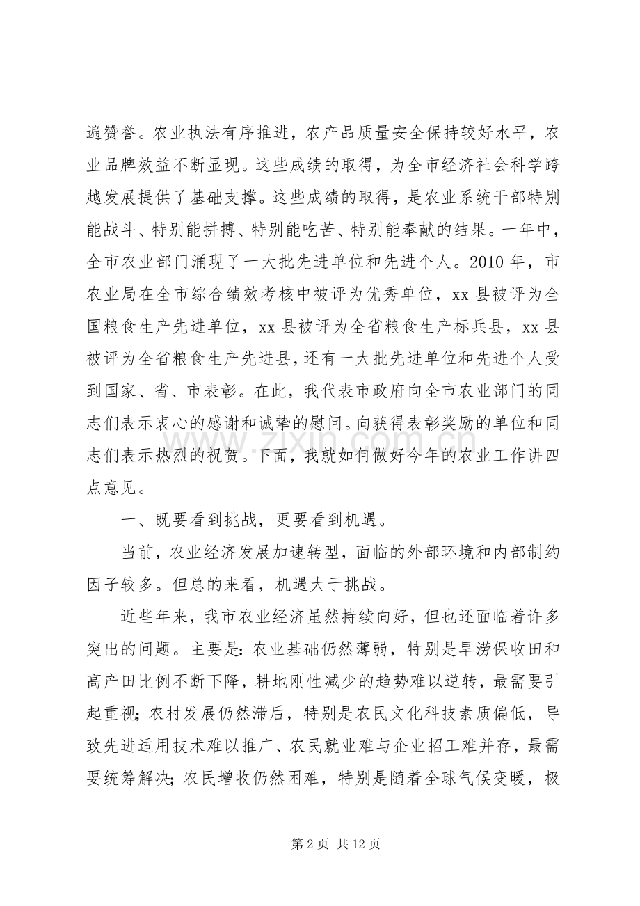 全市农业工作会议讲话发言稿.docx_第2页