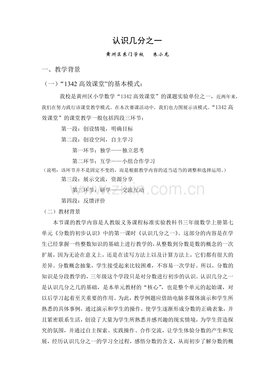 认识几分之一A.doc_第1页